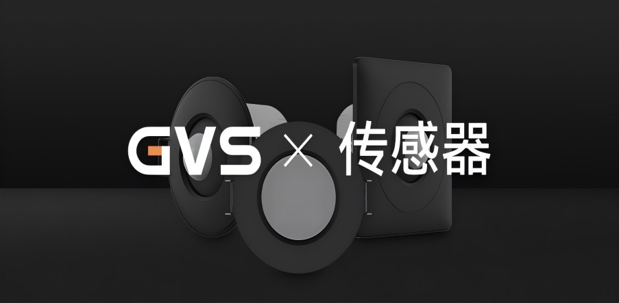 GVS X 新品 | KNX人體傳感器，「黑色」特輯